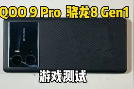 你们要的iQOO 9 Pro来啦！玩游戏发热严重？王者直接锁90帧？