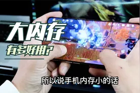 大内存手机到底有多好用？16+512GB版本可以用到2027年视频封面