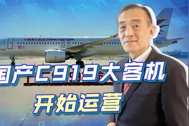 C919投入运营，成为中国航空工业的里程碑，三大指标都有优势视频封面