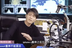「维修案情分析系列」iPhonex不能激活思路教程视频封面