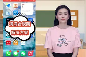 滴滴合规宽限期到期出不了车怎么办，滴滴宽限期可以延长时间吗？视频封面