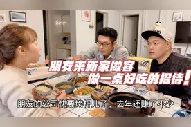 朋友来成都新家做客，媳妇儿忙活一天凑了6个菜，能拿出手吗视频封面