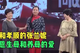 温和孝顺的张兰妮，感恩生母和养母对自己无私的付出丨幸福来敲门视频封面
