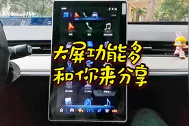 哪吒V中控屏功能使用方法分享视频封面