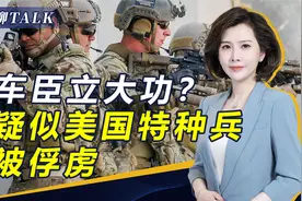 车臣部队又立功，在乌战场上击毙多名美国人，俄取得关键胜利视频封面