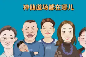 神仙道场都在哪儿视频封面