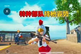 象昊解谜1105：拿着武器坐下 特种部队持枪姿势又出现了！视频封面