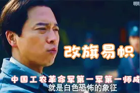 改旗易帜，投身革命，工农革命军第一军第一师成立，致敬革命先辈视频封面