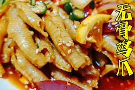 无骨鸡爪做法，腌制料汁比例毫无保留，酸辣开胃特别好吃，收藏了视频封面