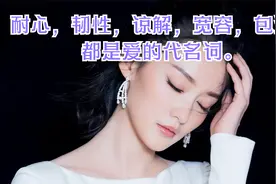 耐心，韧性，谅解，宽容，包涵，都是爱的代名词。视频封面