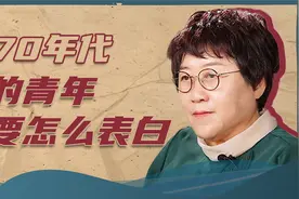 70年代的青年是怎样谈恋爱的？视频封面