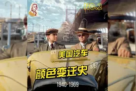 美国颜色变迁史2，回顾那个车漆颜色和车型设计爆炸的年代视频封面