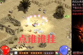 暗黑2新赛季的牧牛杖这东西简直是神器，有妙用！视频封面