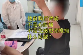 前胸后背疼，他不是心脏病，是什么原因？视频封面