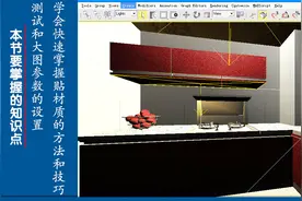 3dmax里面贴材质重要方法,其实不难，一学就会，只要掌握这个技巧视频封面