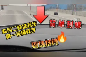 科目二陡坡起步，第一视角教学，点位一目了然视频封面
