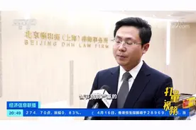 荐股“黑嘴”廖英强非法经营案一审开庭|经济信息联播视频封面