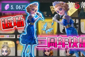 第五人格：二周年返场5款皮肤，你喜欢哪个？我选择了流萤视频封面