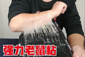 把强力老鼠粘，粘在手臂上，用网友提供的方法，能除掉吗？视频封面