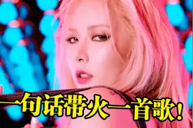 一句话带火一首歌！盘点下半年“最火”5首神曲！比上半年好太多视频封面