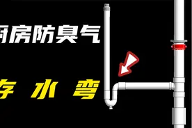 厨房洗涤池用S弯还是P弯？工地管道工告诉你，记住不出错视频封面