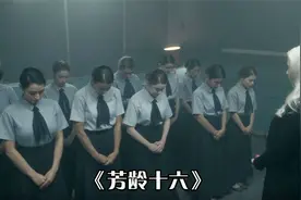 女校圈养百名女孩，强迫她们每天睡19小时，真相丧心病狂！惊悚片视频封面
