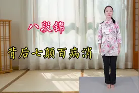 传统健身八段锦，背后七颠百病消，震动脾阳固肾气，强健体魄视频封面