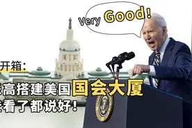 乐高开箱：用1032颗乐高搭建美国国会大厦，不愧是美国地标建筑视频封面