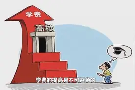 大学生“创收”时代到来，高校新生学费普遍上调！