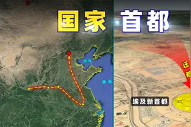 这些国家，为什么要迁都？视频封面