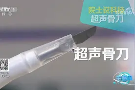 切硬不切软？超声骨刀能切骨如泥却切不破气球，太神奇了|生活圈视频封面
