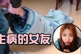 如何照顾生病的女朋友教程。(feat.真人版幸福的紫菜包饭)