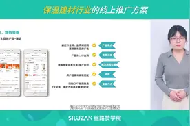 保温建材行业的线上推广方案视频封面