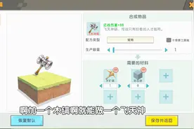 迷你世界：飞天神镐配方制作，材料这么便宜，新手也可以合成视频封面