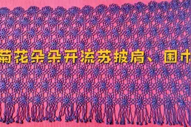 钩针编织菊花朵朵开流苏围巾披肩，搭配贝雷帽，一套太完美了视频封面