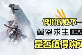 值得购买吗？大型沙盒游戏《翼星求生》，发售首日试玩测评。视频封面