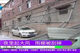 河南郑州：半夜一声巨响，雨棚被大风吹落，砸坏两辆车视频封面
