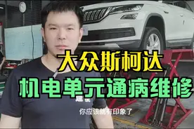 大众、斯柯达通病：锁挡、无倒挡，紧急运行模式，维修套路多视频封面