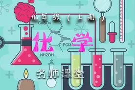 知识分享 九年级化学（上册)   6.1 金刚石、石墨和c60视频封面