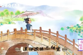 《饮湖上初晴后雨》看国学动画中的西湖美景视频封面
