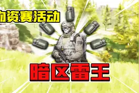 暗区突围：600w的机密文件这么多了！化身雷王闯北山！