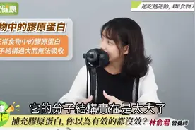 吃什麽才有天然胶原蛋白选对4类抗老食物连保健品都省下来视频封面