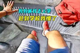 妈妈喊我上学，可到了学校门关了，事实是妈妈让我买早餐视频封面