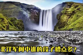 北洋军阀中谁的段子槽点多？视频封面