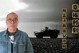 阿富汗建国，国王权力不如狗，国父沙阿还是赢得了阿富汗人的尊重视频封面