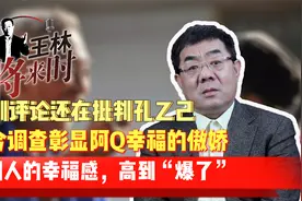中国人的幸福感，高到“爆了”视频封面