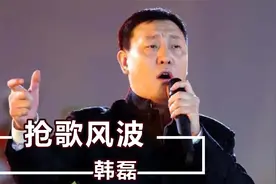 一首《向天再借五百年》，险些让韩磊刘欢对簿公堂，最终刘欢退让视频封面
