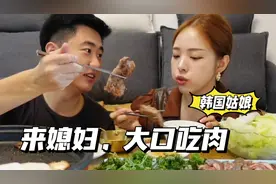 中国老公给韩国媳妇烤肉，小金一口接一口，山东男人真会疼人！视频封面