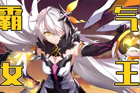 元气少女！我算出了《崩坏3》中草履虫琪亚娜的身材数据视频封面