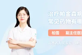 治疗帕金森病的常见药物有哪些？医生一一例数视频封面